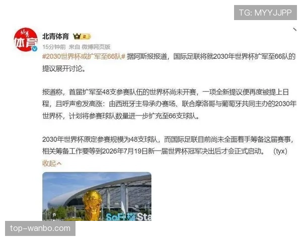 2026世界杯扩军后观赛体验会改变吗