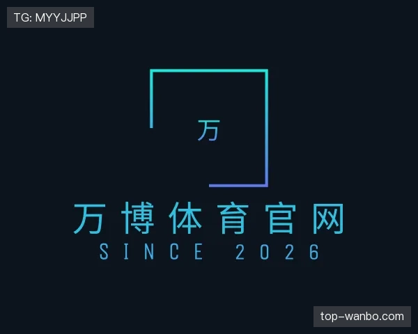 了解万博体育