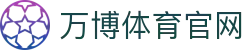 万博Manbetx官网 · NBA季后赛专区 - 实时分差与绝杀瞬间
